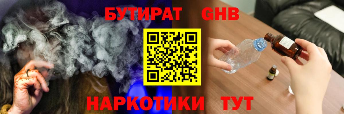 БУТИРАТ бутик Михайловск
