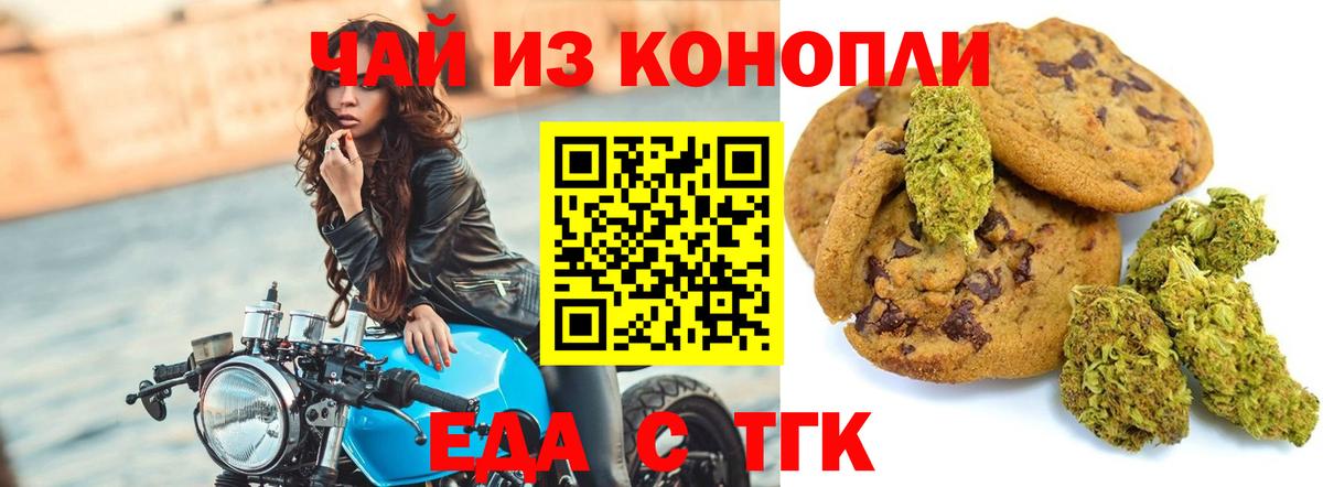 Михайловск  Еда ТГК конопля  Вход с VPN 