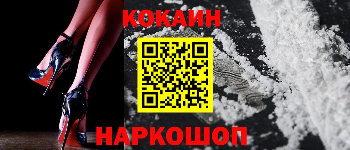 КОКАИН 97%  Вход с VPN  Михайловск  COCAIN 98% 