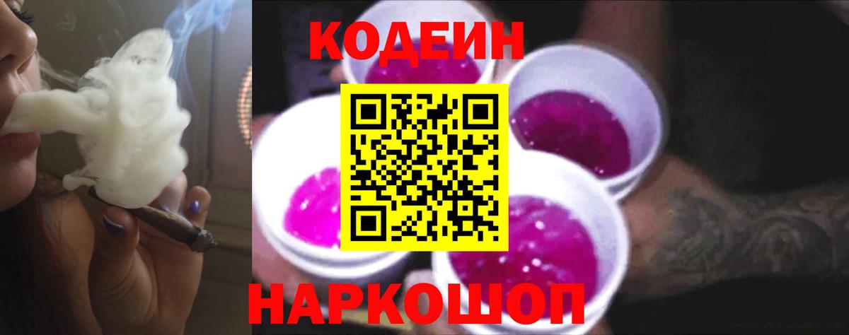 Кодеин напиток Lean (лин)  Кодеин напиток Lean (лин)  Михайловск  Вход с VPN 
