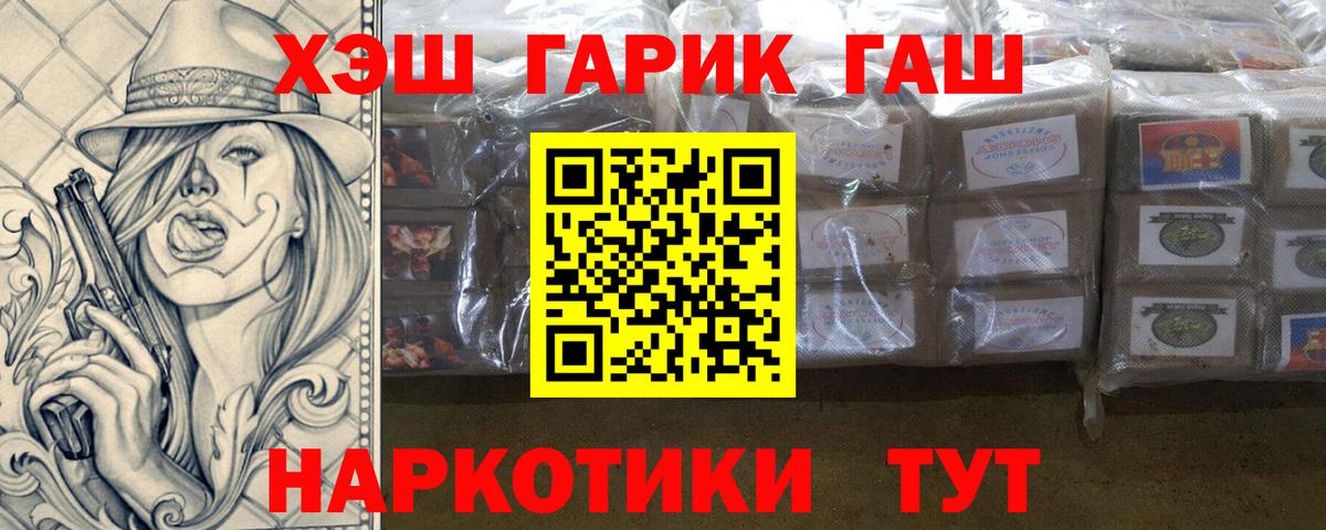 ГАШИШ хэш  ГАШИШ Cannabis  ГАШ  Вход с VPN  Михайловск 