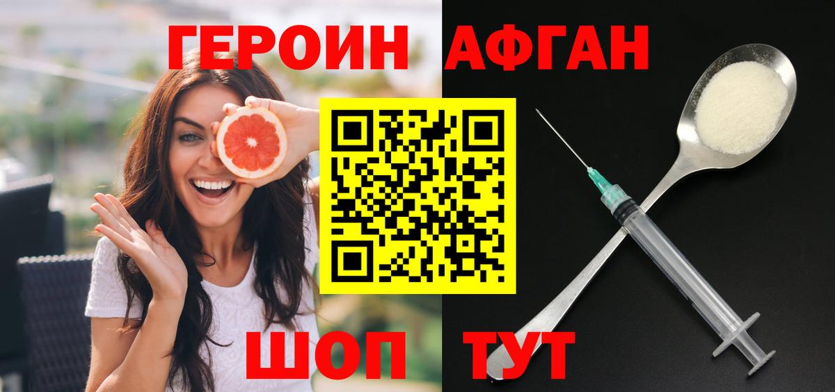 Героин афганец  Героин  Михайловск  Вход с VPN 