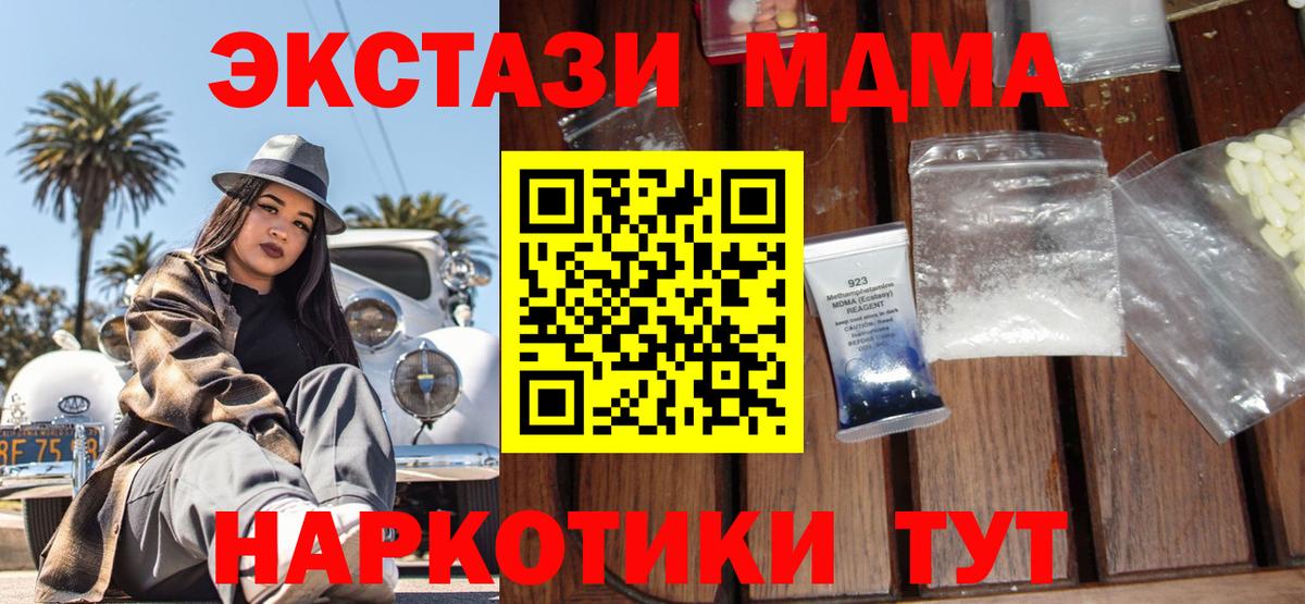 МДМА Molly Михайловск