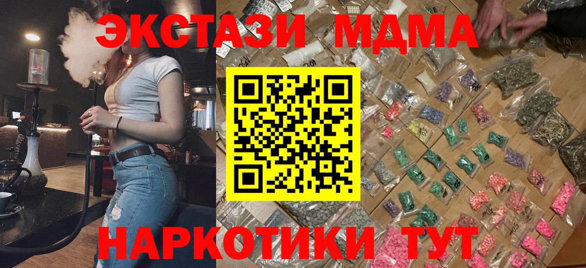 МДМА кристаллы  Вход с VPN  Михайловск  МДМА Molly 
