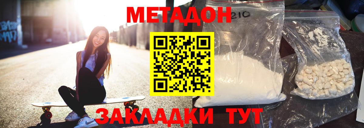 Михайловск  МЕТАДОН кристалл  Метадон мёд  Вход с VPN 